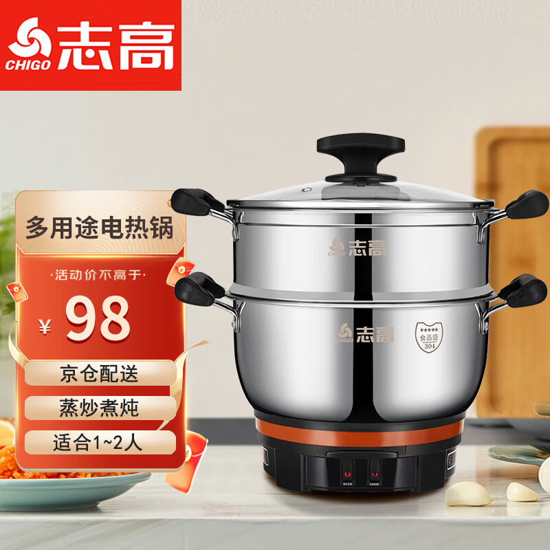 志高(CHIGO) JBL-ZHDG加厚电热锅电锅多功能炒煮一体锅家用电炒锅电蒸锅电火锅电煮锅多用途 24cm一蒸笼