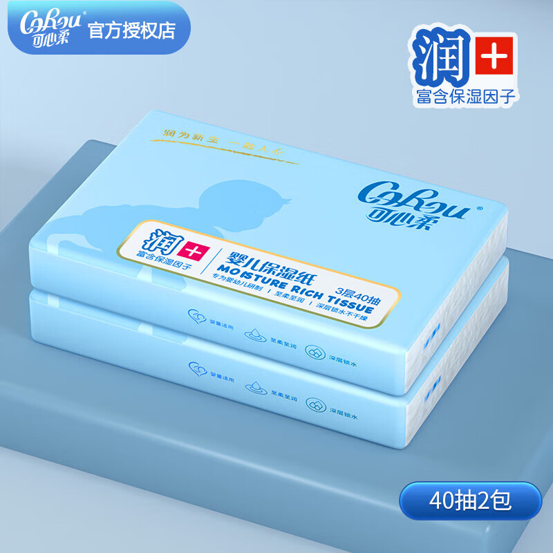 可心柔 （V9 COROU）婴儿保湿抽纸云柔巾 新生宝宝柔纸巾敏感肌适用超柔乳霜面巾纸 3层 40抽*2包 （便携装）