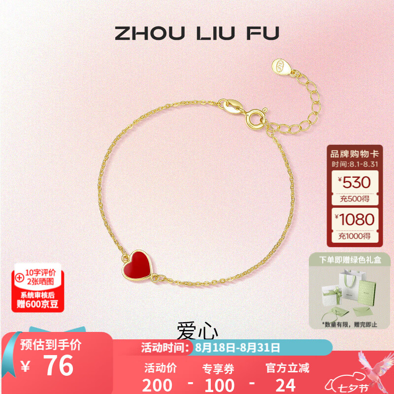 周六福(ZLF)七夕礼物 S925银饰手链女爱心简约ins风小众银饰手饰送生日礼物 手链链长16+3cm(有券的上) 36元(需领券)