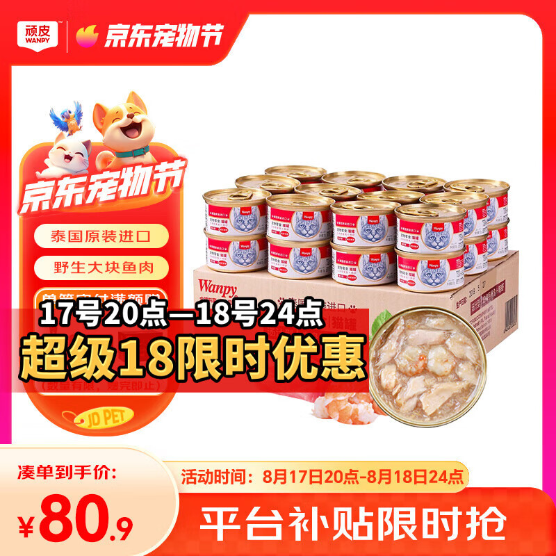 ��Ƥ��Wanpy��̩������ è��ͷ85g*24�� (��֭��)������+��Ϻ��è��ʳ�׽��