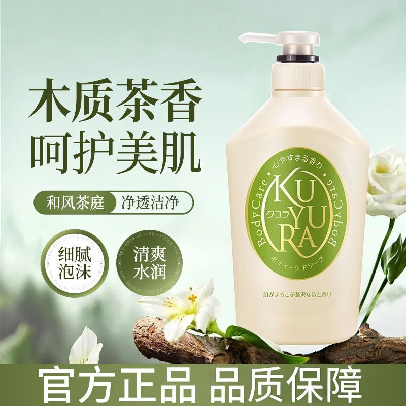 可悠然沐浴露美肌乳男女士家庭裝碧野悠悠香氛清潔滋潤不假滑保濕沐浴乳 和風(fēng)茶庭550ml*1瓶