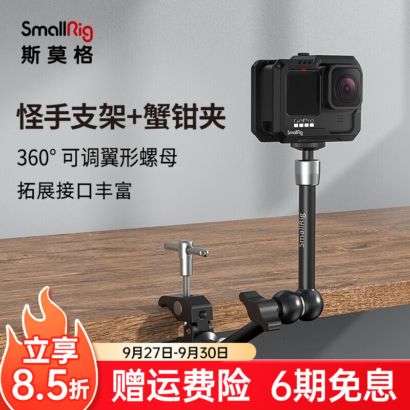 斯莫格（SmallRig）怪手支架萬向魔術(shù)手攝影單反俯拍防抖蟹鉗夾快裝拆魔術(shù)手臂直播閃光燈多角度單反相機支架轉(zhuǎn)接配件 5.8英寸魔術(shù)手+蟹鉗夾（KBUM2730B）