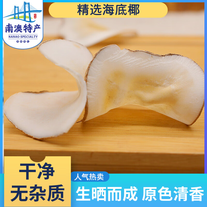 海底椰海底椰片100克 白色 海底椰