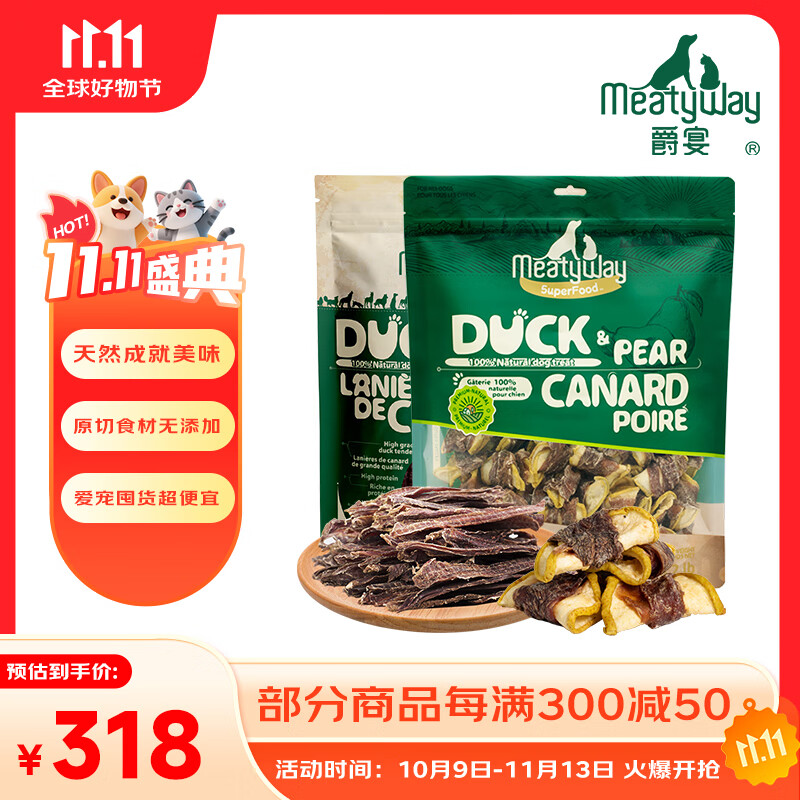 Meatyway【多包組合】爵宴狗零食鴨肉干 寵物狗狗訓(xùn)練獎(jiǎng)勵(lì)磨牙棒肉干犬食 鴨肉干908g+鴨肉雪梨卷908g