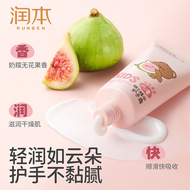 润本(RUNBEN)儿童护手霜保湿滋润补水男女专用学生秋冬防干裂护手霜清爽不黏腻 无花果香40g 1支