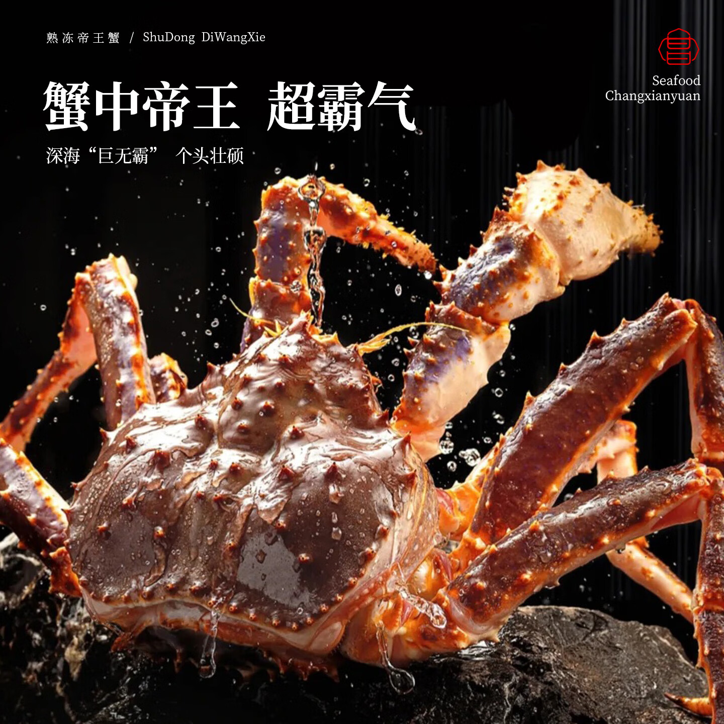 熟冻帝王蟹鲜活智利进口海鲜礼盒特大螃蟹帝皇蟹整只送礼节日礼包 【2.4-2.8斤/只 1只装】熟冻帝王蟹