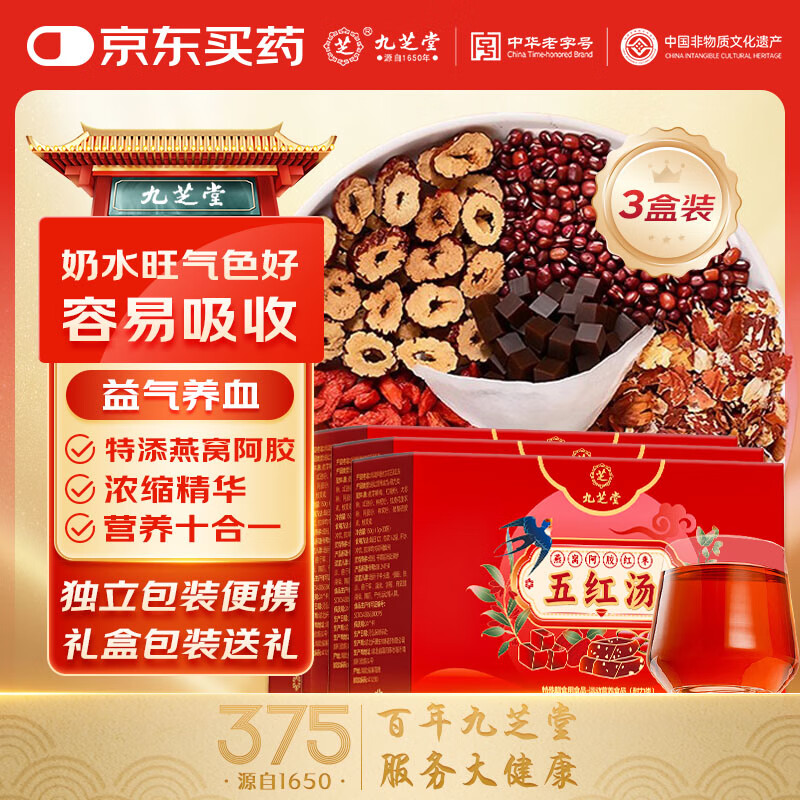 九芝堂燕窝阿胶红枣五红汤150g