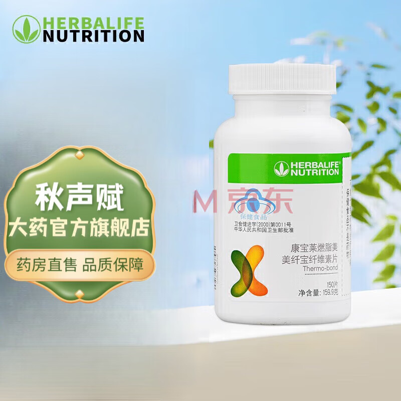 康宝莱（HERBALIFE）【药房直售】康宝莱牌美纤宝纤维素片改善肠胃功能(润肠）膳食 康宝莱纤维素片 150片*3瓶