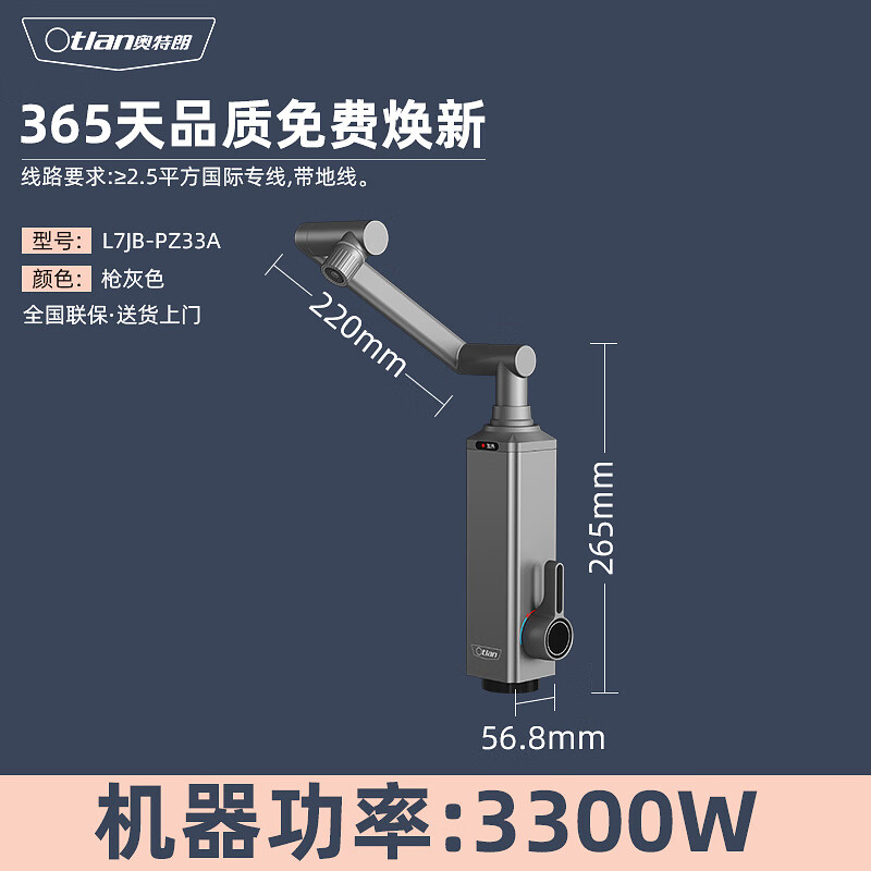 otlan/奥特朗电热水龙头即热厨卫热水器万向旋转出水摆臂冷热两用 枪灰色_3300W