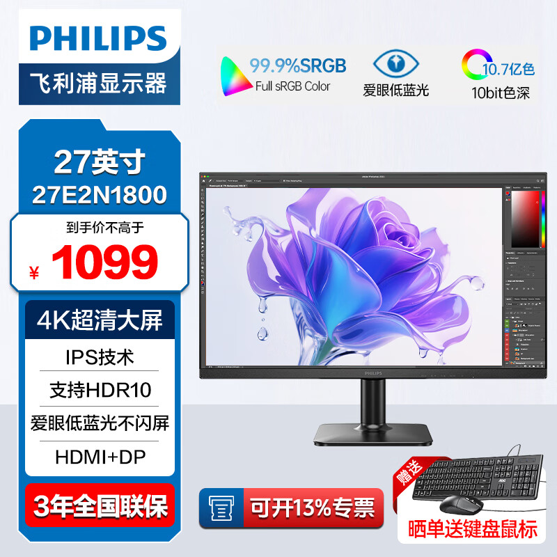 飞利浦（PHILIPS）22/24/27英寸2K/4K全高清120Hz电脑显示器 爱眼低蓝光不闪屏支持壁挂 网课办公设计显示屏 27英寸/4K超清/60Hz 低蓝光/IPS炫彩屏