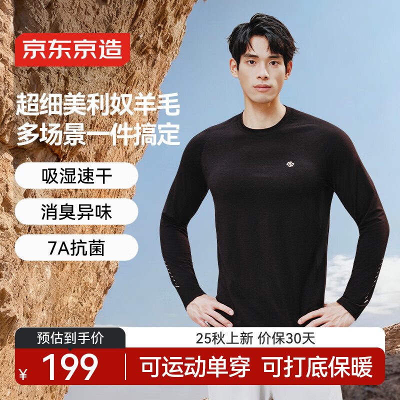 京东京造25秋冬澳洲超细羊毛运动T恤吸湿速干长袖健身上衣 黑色L