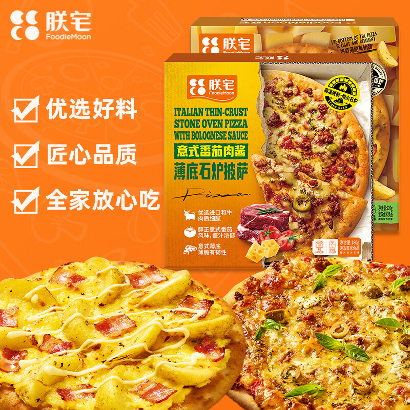 领59-10券: 自营 朕宅 经典美国风情培根土豆披萨7寸 意式番茄肉酱披萨7寸 拍2件到手49.8元，折12.4元/件！ - 线报酷