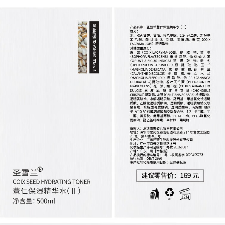 圣雪兰薏仁湿敷爽肤水500ml大瓶装 补水保湿精华化妆水正品官方旗舰店 500ml*2瓶