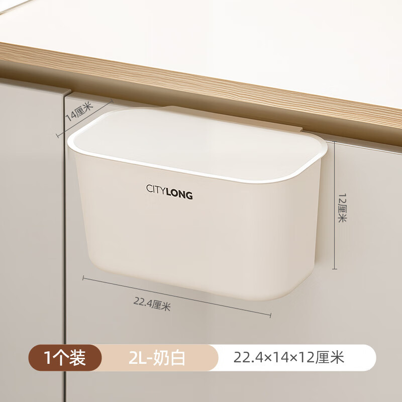 禧天龙（Citylong）分类厨房壁挂垃圾桶家用客厅干湿分离卫生桶分格无盖纸篓桶 2L挂壁垃圾桶【奶白】