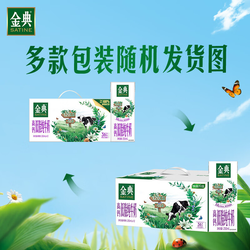 伊利金典高钙低脂纯牛奶整箱250ml*12盒（新老包装随机）礼盒装