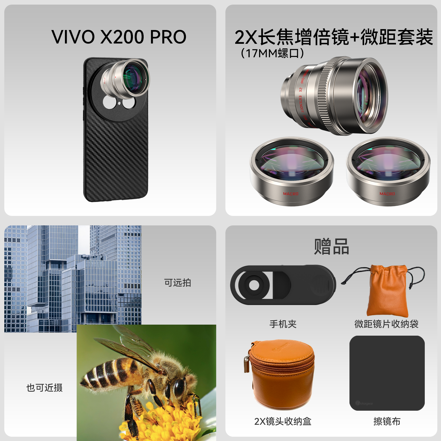 fotorgear�ֻ��ݳ���2x����΢�ྵͷ����ƻ��1516promaxС��15u/vivox200ultra������������S25u��Ӱ������ 17MM�ݿ�x200pro+2x������+΢�ྵ��