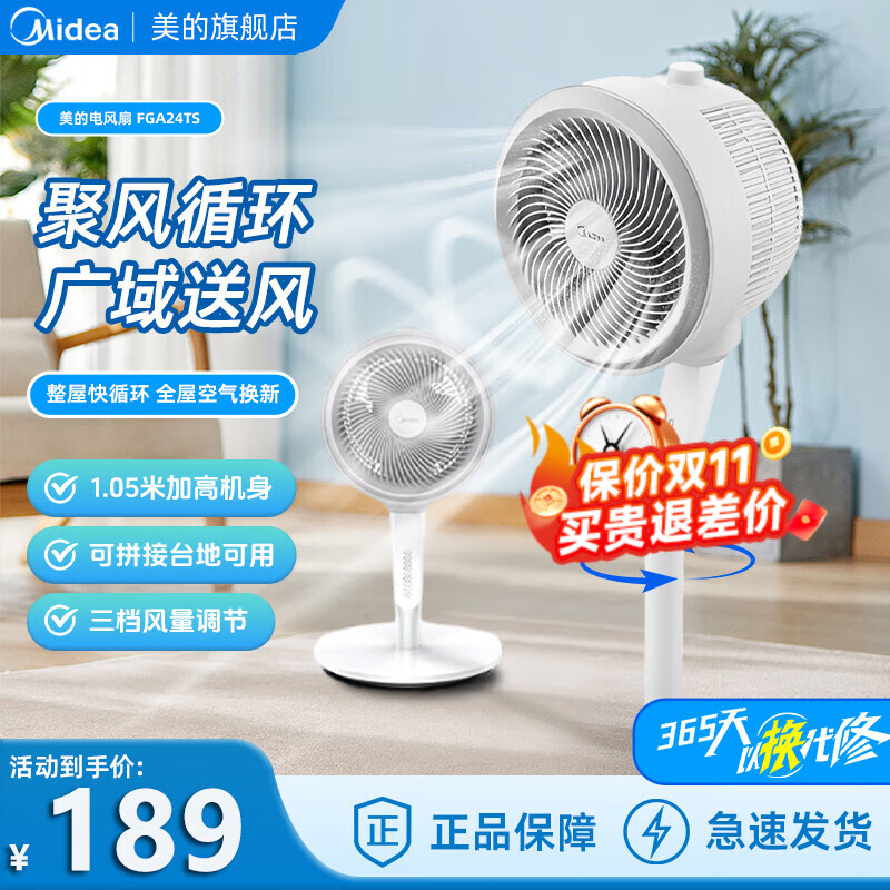 美的（Midea）空气循环扇立式轻音节能家用风扇低噪大风量转页扇卧室宿舍 【整屋循环 四季可用】