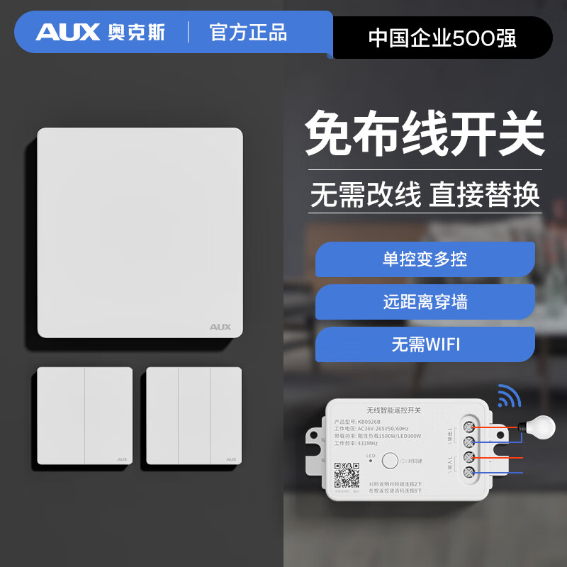 奥克斯无线双控开关免布线遥控接收器模块220v智能家用遥控随意贴开关 白色【三开】随意贴-需搭配接收器