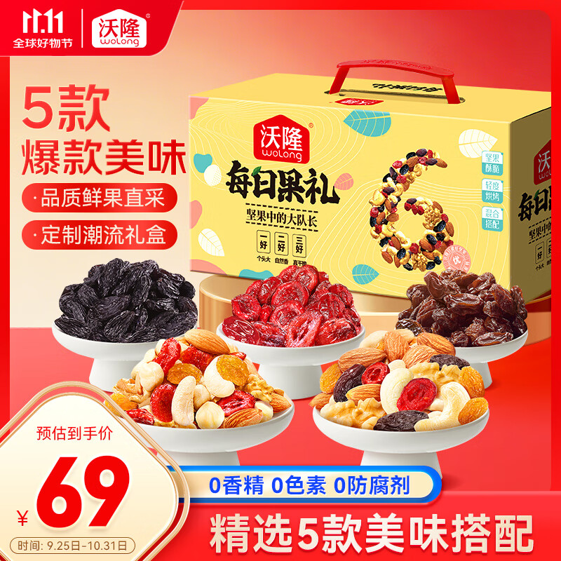 沃隆每日坚果620g/23袋混合坚果果干果礼零食大礼包节日送礼团购礼盒