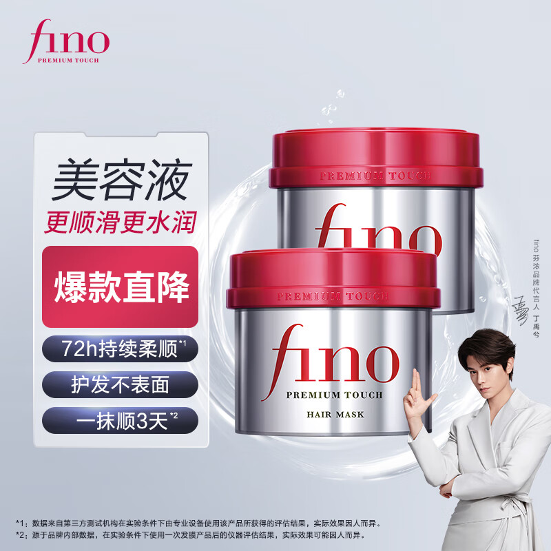 FINO芬浓红宝瓶透润美容液发膜230g*2，仅售88.6元