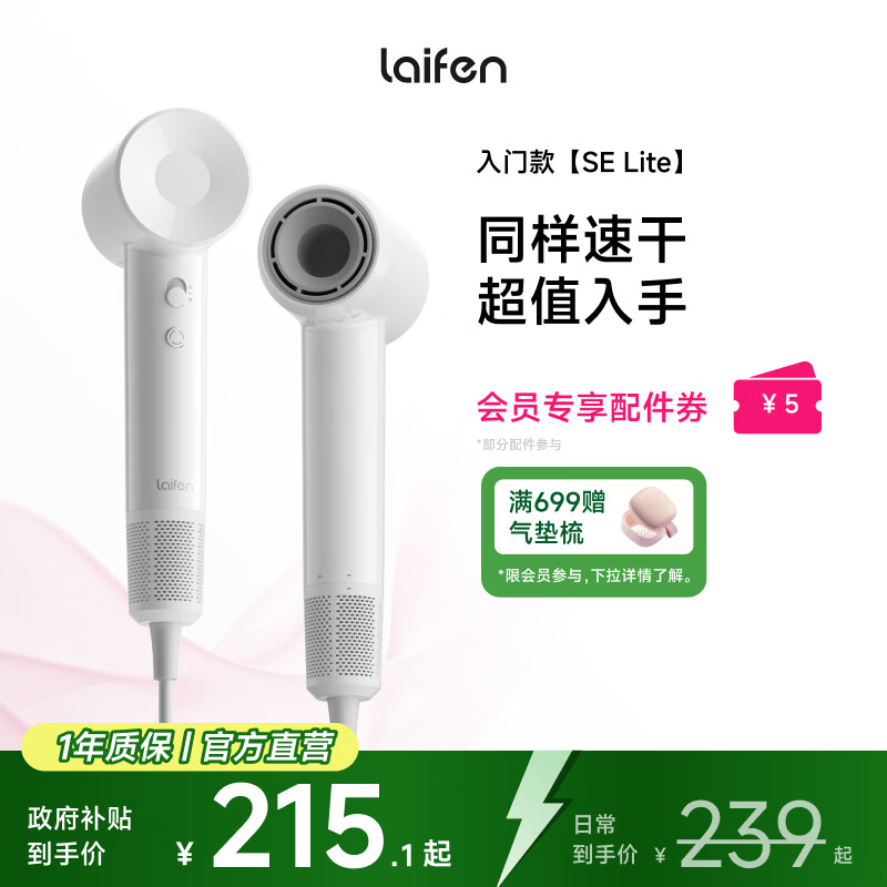 徕芬Laifen SE Lite 家用入门款高速吹风机 莱芬大风力速干低噪学生宿舍便携风筒 礼物推荐 国家补贴 SE lite亮白色