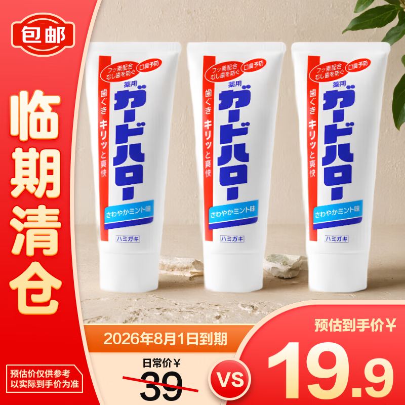 花王 防蛀齿牙膏 165g*3【临期清仓】防蛀固齿 清新口气