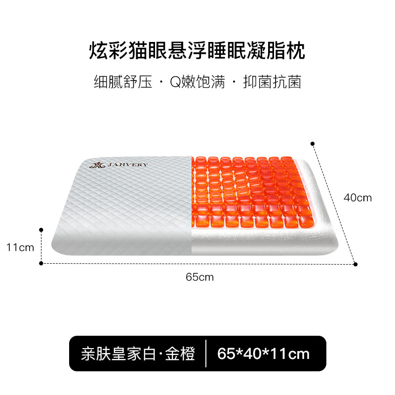 JAHVERY凝膠枕頭，彩色貓眼枕頭，頸椎保護，睡眠輔助，成人枕頭，家庭記 水感凝脂-白尊睡眠枕-金橙11CM 11cm 11-