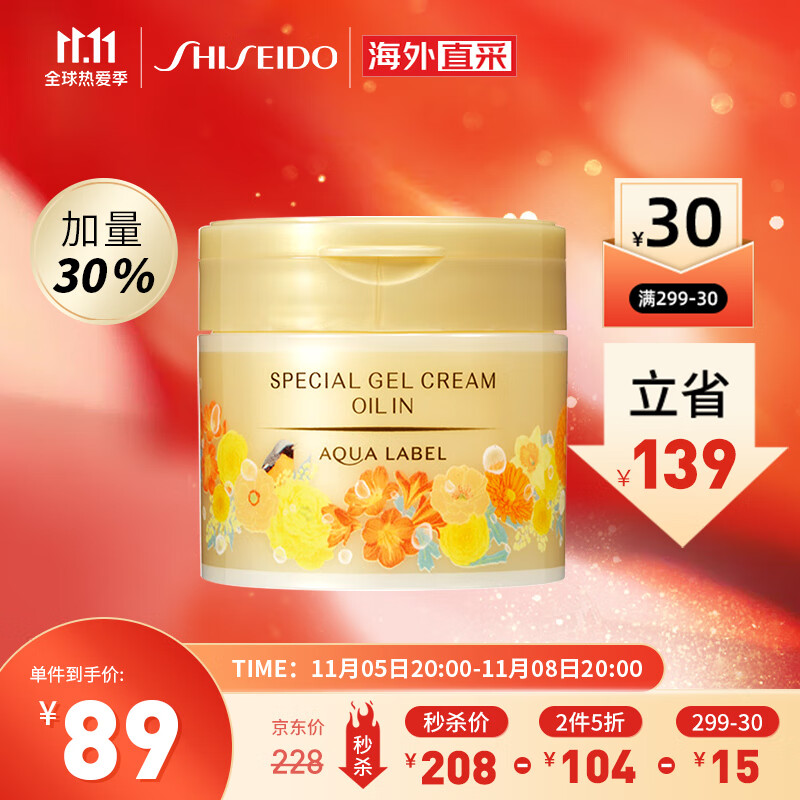 资生堂(Shiseido) 水之印 五合一胶原弹力抗皱乳霜117g （限定囤货款）紧致锁水