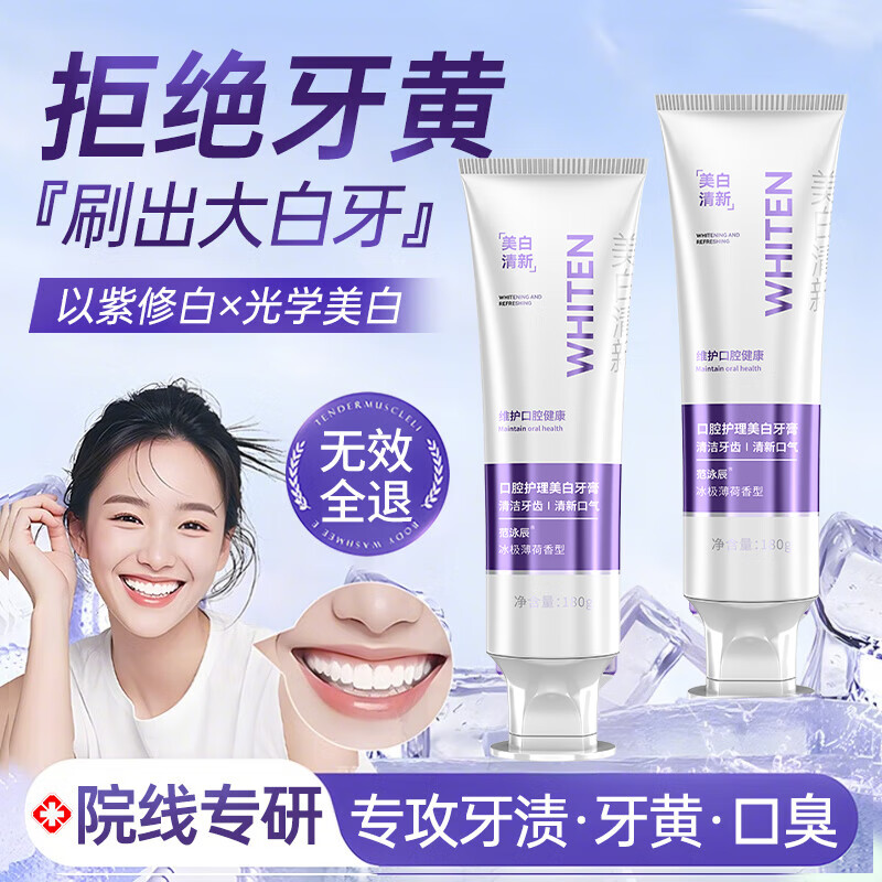 范泳辰美白牙膏抑菌口臭去黄去牙渍去烟渍牙垢口气减轻口臭清新口气 清新美白牙膏180g*1支