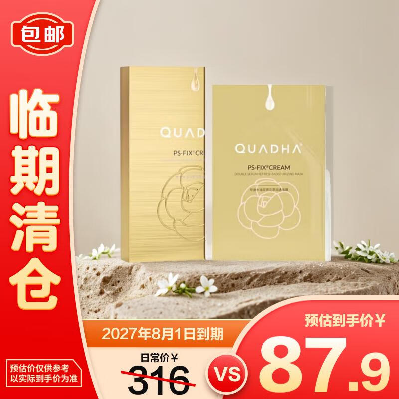 夸迪双仓精华水油双锁花萃润透面膜 10片装【临期清仓】