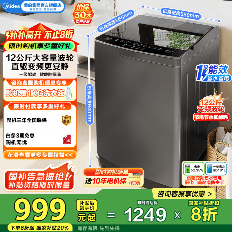 美的（Midea）全自动波轮洗衣机家用大容量12公斤 一级能效省水电 L3D出租房必备神器 直驱变频省国家补贴20% MB120L3D