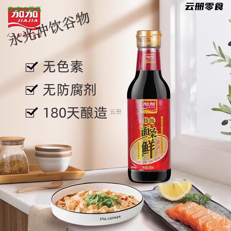 加加（JIAJIA）面條鮮醬油特級500ml家用涼拌l增鮮提味生抽廚房經(jīng)典老品 【500ML*1瓶】特級-面條鮮