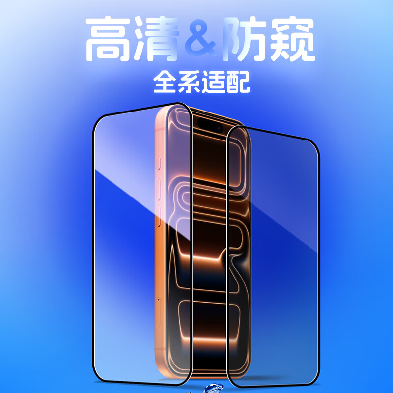 赛翡蓝宝石适用新款iPhone17ProMax手机贴膜苹果16/17Pro防偷窥保护膜17Air全屏覆盖15Plus高清高透超耐刮膜 【高清款】真蓝宝石 超清防刮耐磨 iphone 16 Pro