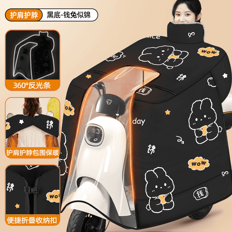 奥狮蒂菲电动车挡风被冬季全包加绒加厚电瓶摩托车防风防水2025四季通用款 黑底钱兔似锦【包围反光条+高围脖护肩+拉链口袋】