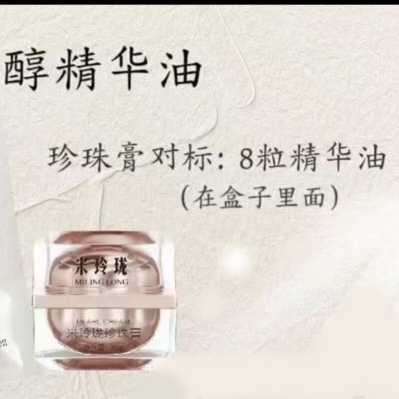 米玲珑珍珠膏提亮肤色改善暗沉滋润补水保湿修护正品送保湿水一瓶 珍珠膏1瓶送水一瓶