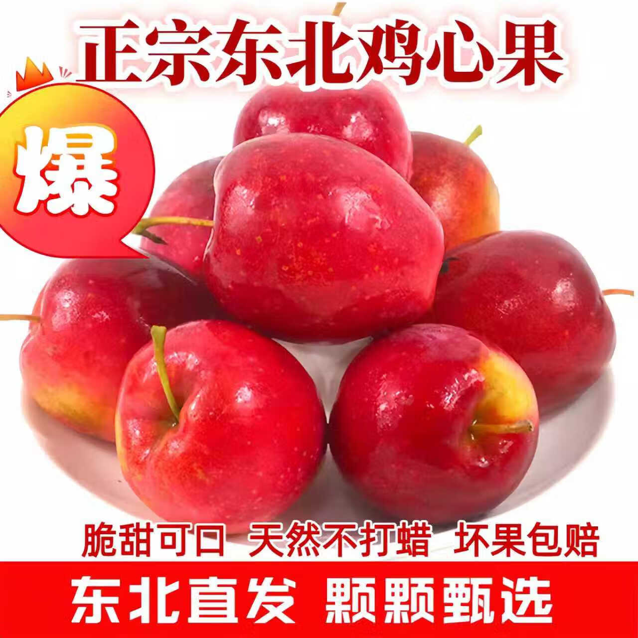 鲜姿麻脸鸡心果东北特产新鲜水果小苹果脆甜锦绣海棠新鲜孕妇水果礼盒 5斤精选【40-50枚】
