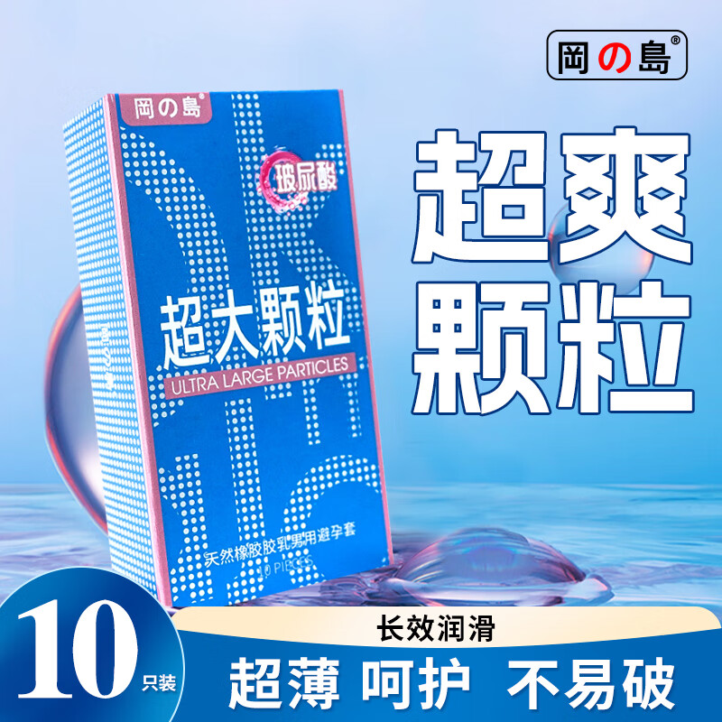 冈岛官方正品避孕套 超薄003玻尿酸10只装安全套套情趣用品 玻尿酸三合一（30只装）