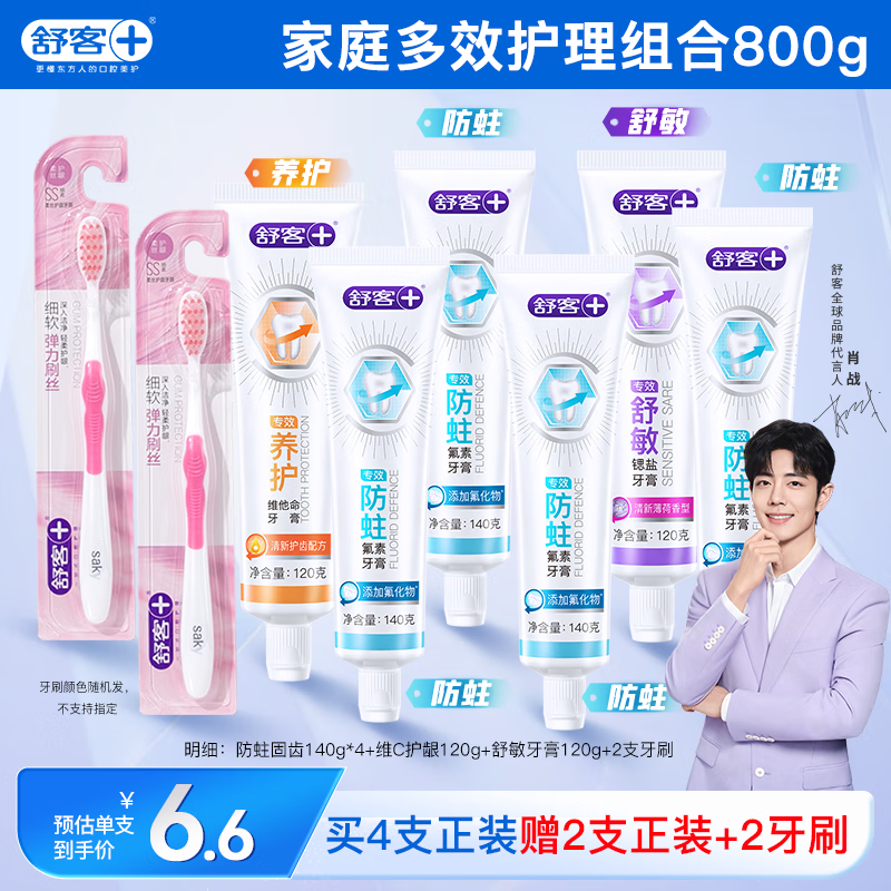 先领29-7补帖卷 自营 舒客 牙膏组合 800g+牙刷2支 拍下27.9元+U - 特价的