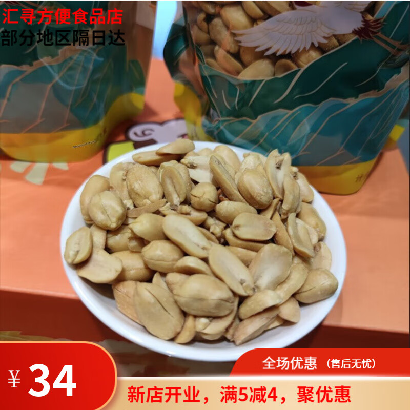 粒上皇脱油花生花生米五香花生米去皮门店直发官方同款 300g