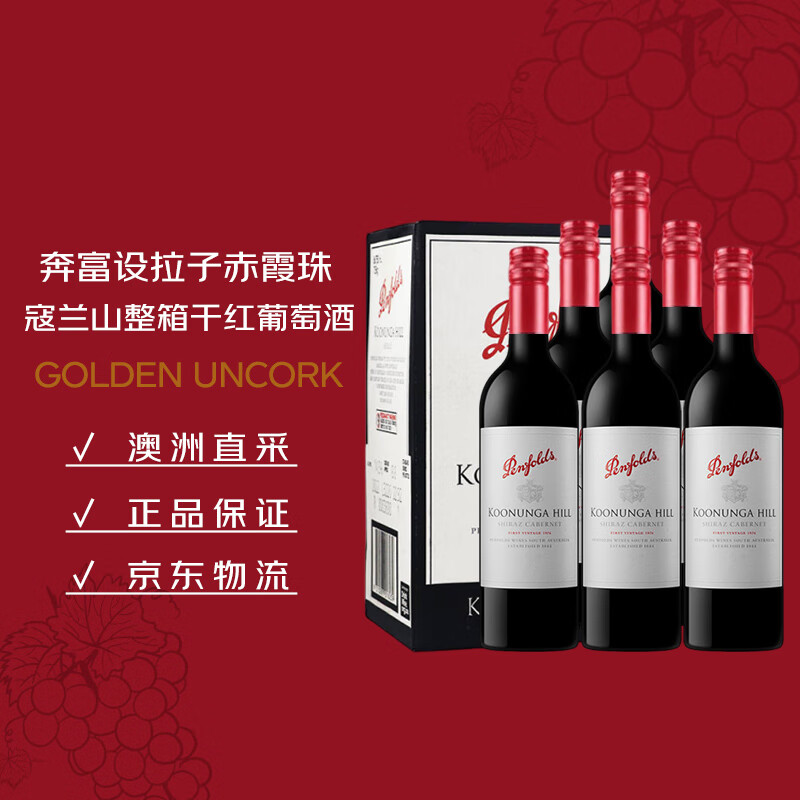 奔富（Penfolds）蔻兰山西拉/设拉子赤霞珠干红葡萄酒 澳洲原瓶进口750ml*6支旋盖