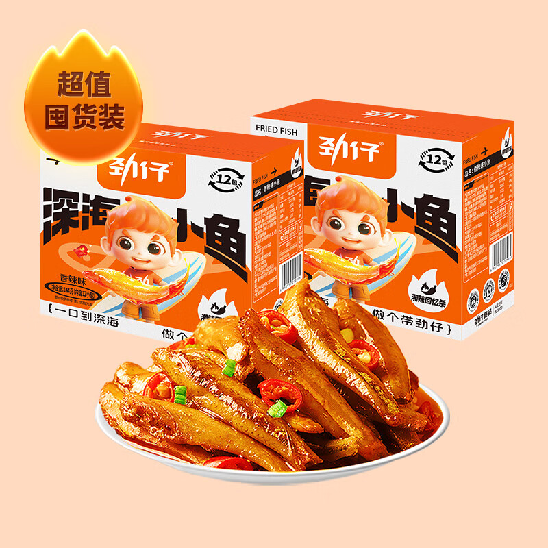 劲仔香辣味深海小鱼小鱼仔鱼干鱼排怀旧宿舍好耐吃凑单零食湖南 香辣小鱼144g*2盒