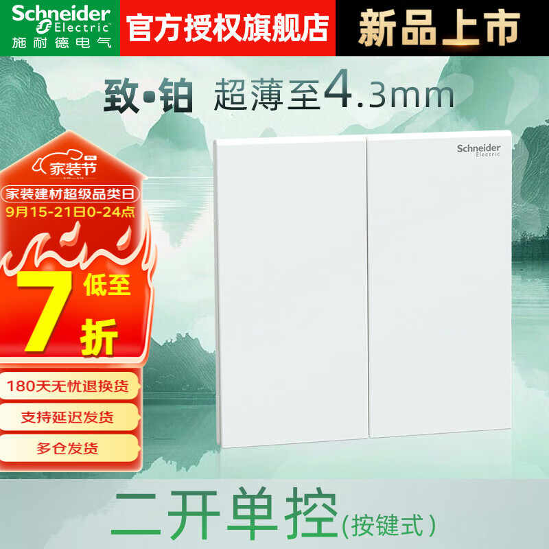 施耐德开关插座面板 致铂系列玉脂白 86型家用墙壁电源暗装超薄五孔插座 二开单控