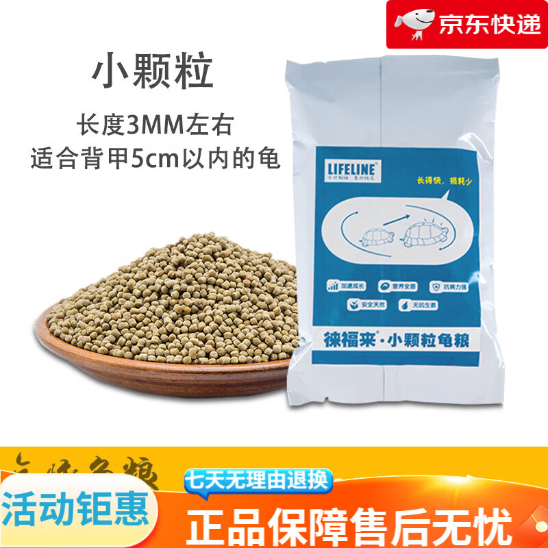 LIFELINE命脈 徠福來(lái)龜糧水龜糧小烏龜飼料水龜食龜飼料草龜補(bǔ)鈣烏龜糧食 小顆粒40g*1包
