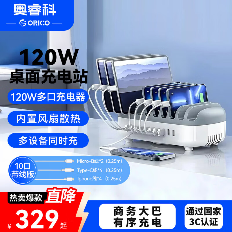 奥睿科（ORICO）多口充电器 120W大功率10口USB苹果华为手机ipad充电站带支架设计/带十根充电线 DUK-1