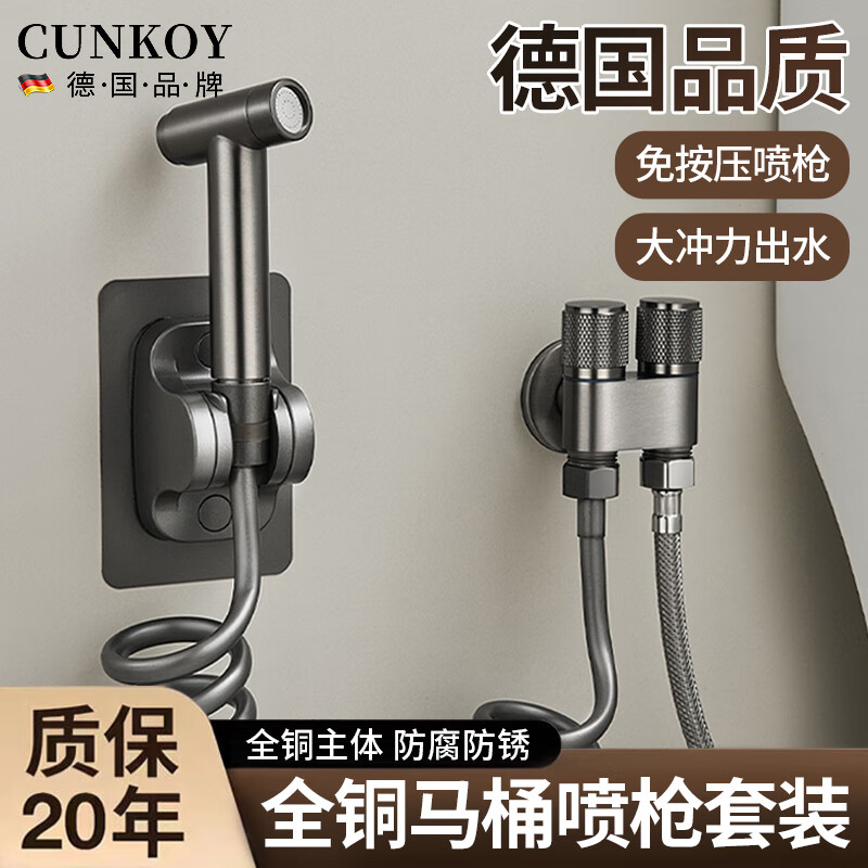 CUNKOY【德国】马桶喷水喷枪马桶伴侣一进二出角阀卫生间冲洗高压喷枪 喷枪＋角阀＋3米伸缩管＋支架 全铜加厚主体丨漏水免费换新