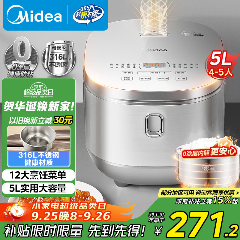 美的（Midea）电饭煲0涂层电饭锅5L大容量316L不锈钢内胆4-5人无涂层家用多功能微压电饭煲MB-RE576S