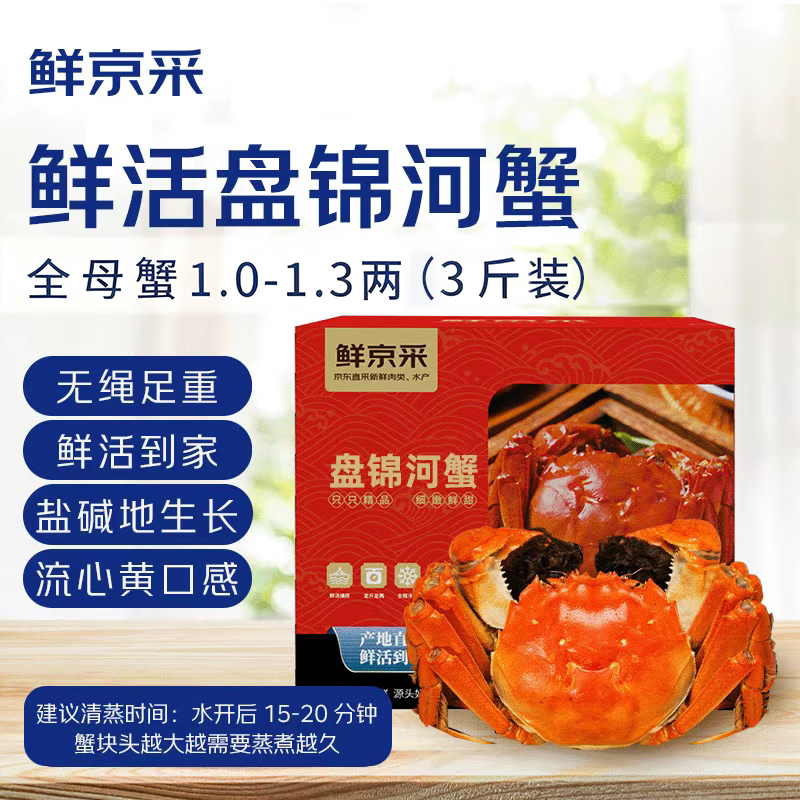 【活蟹】鲜京采 网兜鲜活大闸蟹 盘锦河蟹稻田蟹全母1-1.3两28只3斤 无绳足重源头直发