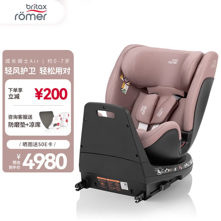 宝得适（BRITAX）宝宝儿童安全座椅0-7岁isize认证正反360°旋转成长骑士air薄雾粉