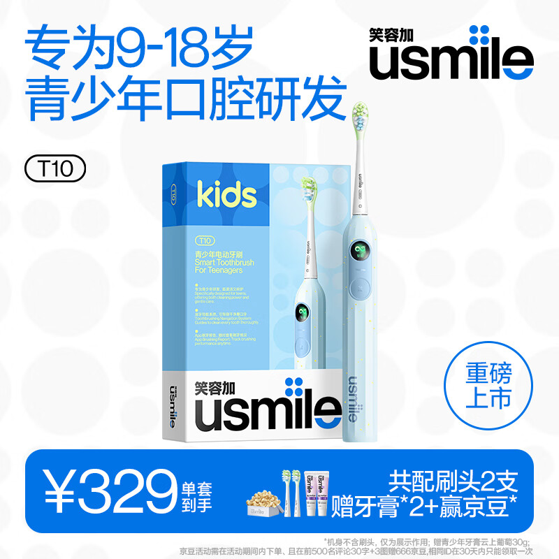 usmile笑容加 T10青少年电动牙刷 9-18岁 缓震不打牙 语音漏刷提醒 屏幕连接APP 男女生日礼物 T10暮光蓝