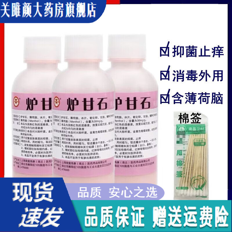 炉甘石薄荷脑洗剂炉甘石薄荷脑洗液消毒粉水薄荷脑皮肤用炉甘水洗 1瓶
